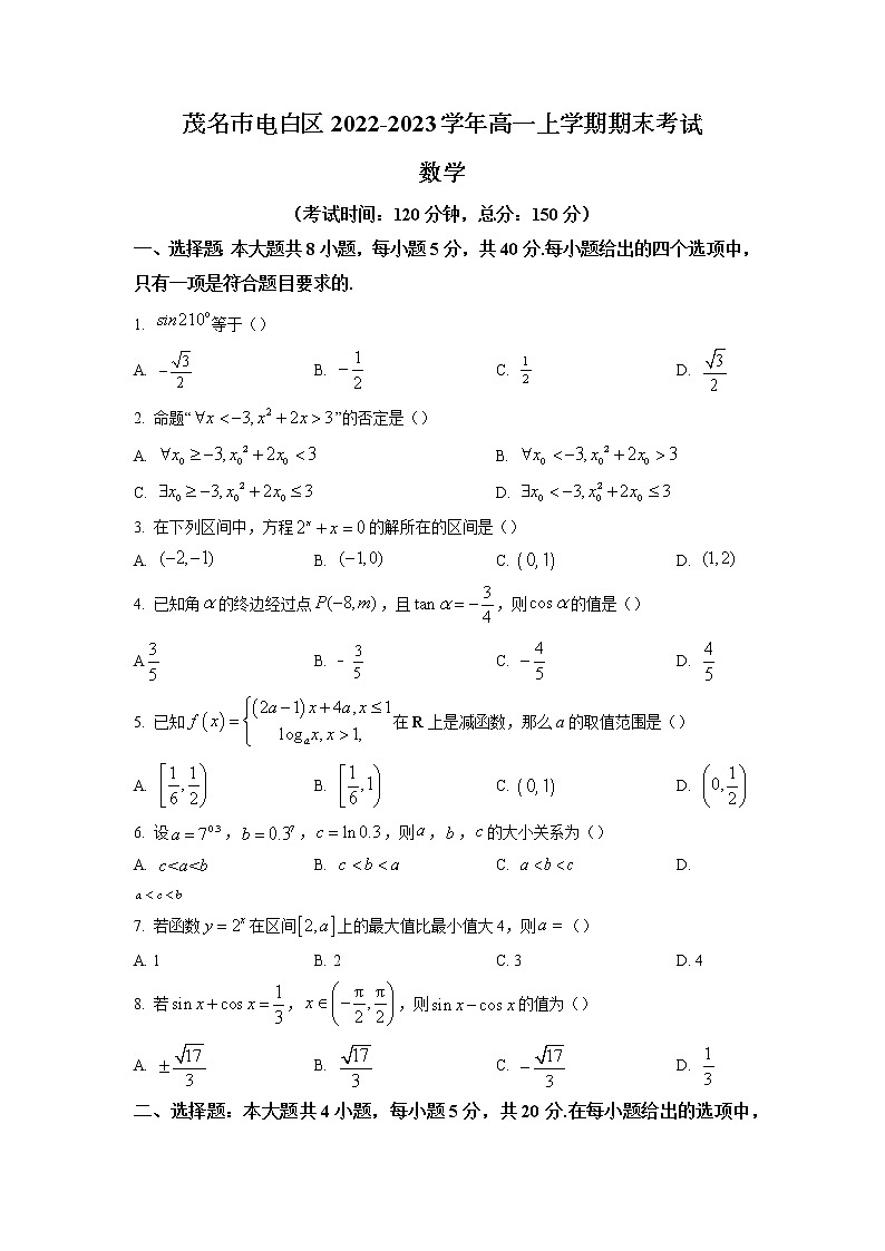 2022-2023学年广东省茂名市电白区高一上学期期末考试数学试题（含答案）01