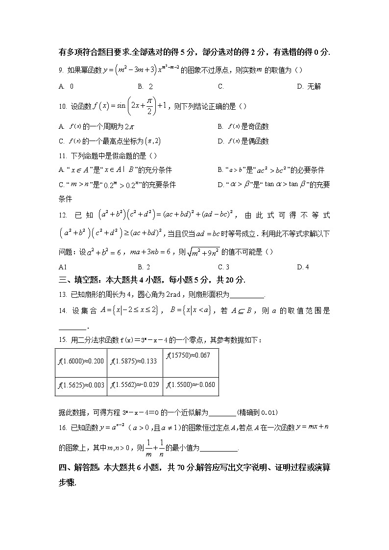 2022-2023学年广东省茂名市电白区高一上学期期末考试数学试题（含答案）02