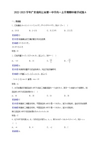 2022-2023学年广东省阳江市第一中学高一上学期期中数学试题A（解析版）