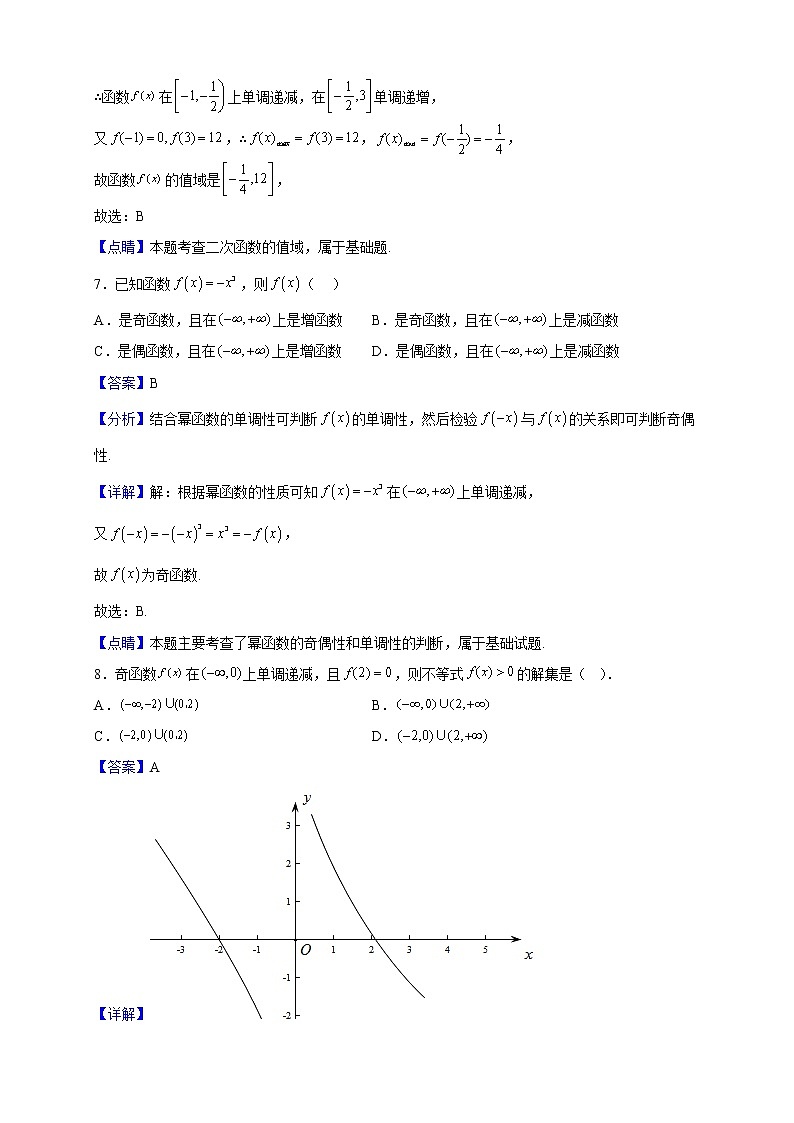 2022-2023学年广东省湛江市雷州市第一中学高一上学期第一次月考数学试题（解析版）第3页