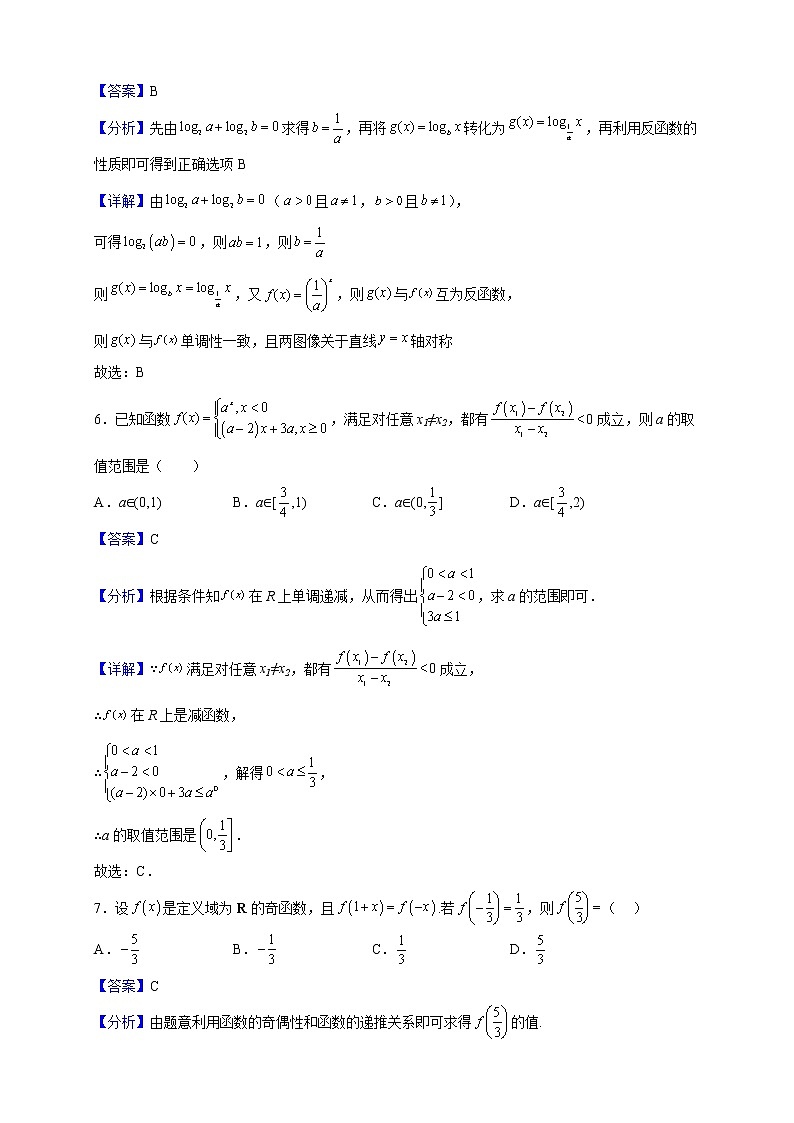 2022-2023学年广东省深圳市深圳中学高一上学期期中数学试题（解析版）03