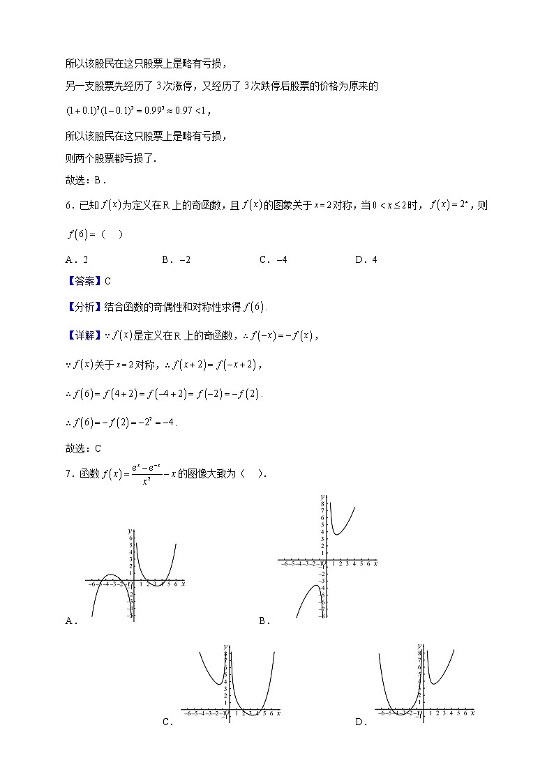 2022-2023学年广东省深圳市龙华高级中学高一上学期第二阶段考数学试题（解析版）第3页