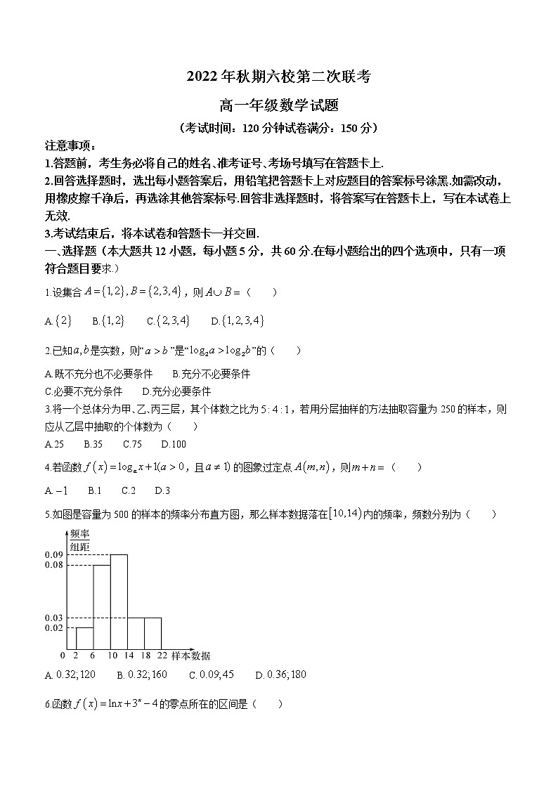 2022-2023学年河南省南阳市六校高一上学期第二次联考数学试题01