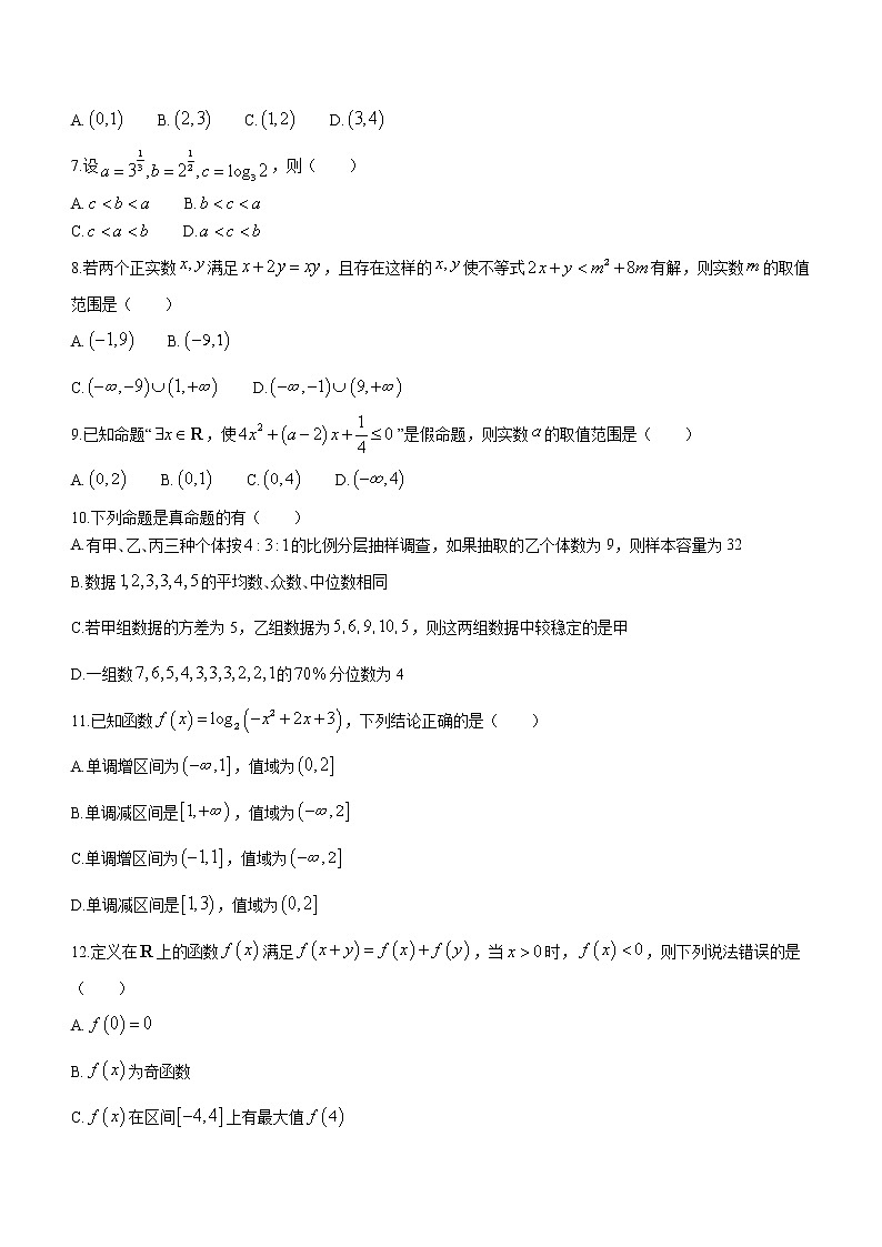 2022-2023学年河南省南阳市六校高一上学期第二次联考数学试题02