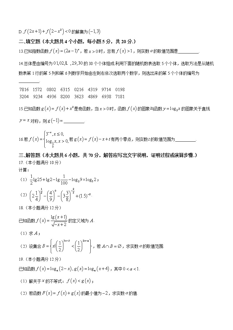 2022-2023学年河南省南阳市六校高一上学期第二次联考数学试题03
