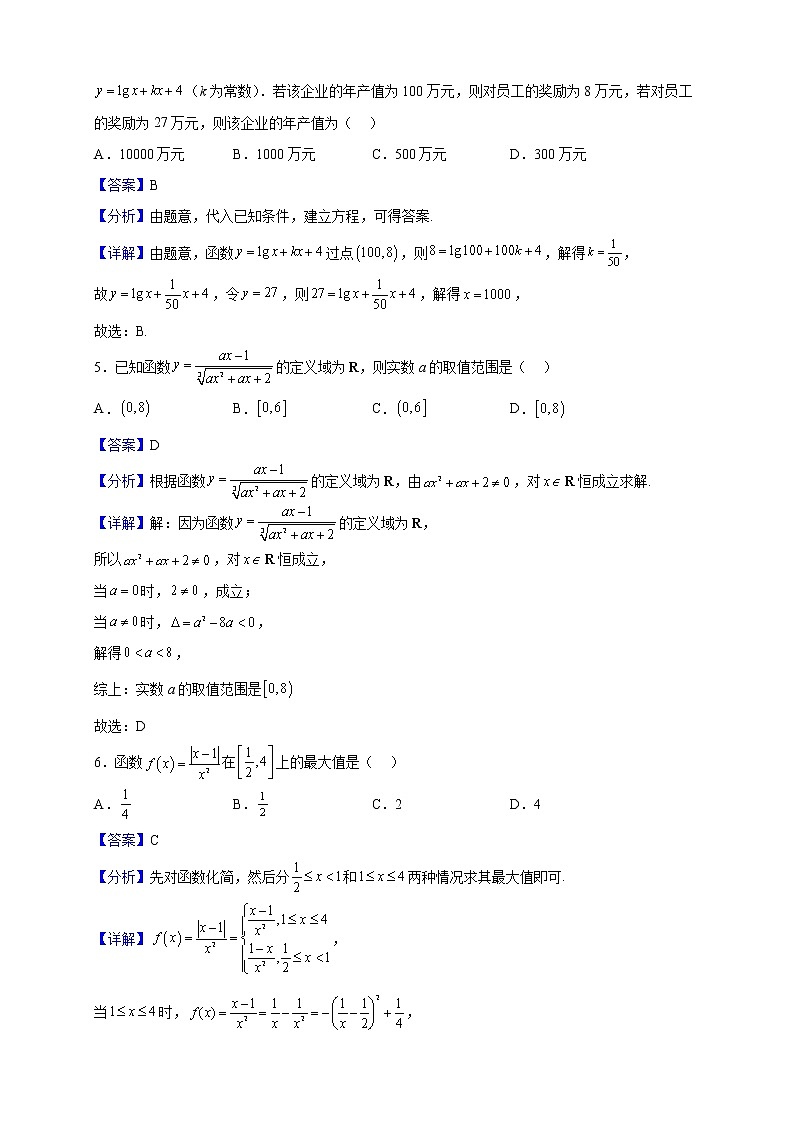 2022-2023学年河南省商丘市部分学校高一上学期阶段性测试（二）数学试题（解析版）02