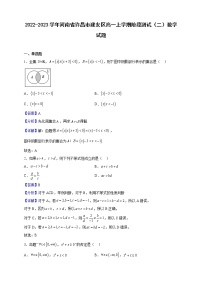 2022-2023学年河南省许昌市建安区高一上学期阶段测试（二）数学试题（解析版）