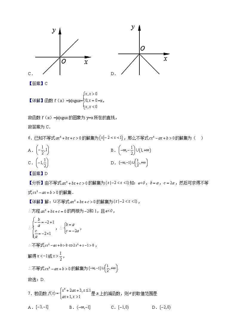 2022-2023学年河南省许昌市建安区高一上学期阶段测试（二）数学试题（解析版）第3页