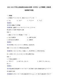 2022-2023学年江苏省淮安市涟水县第一中学高一上学期第二次阶段检测数学试题（解析版）