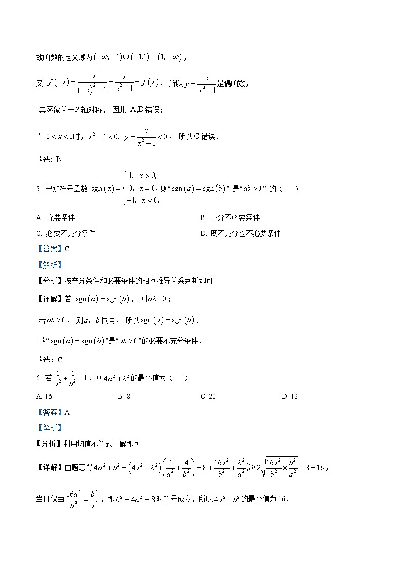2022-2023学年辽宁省葫芦岛市协作校高一上学期第二次考试数学试题（解析版）第3页
