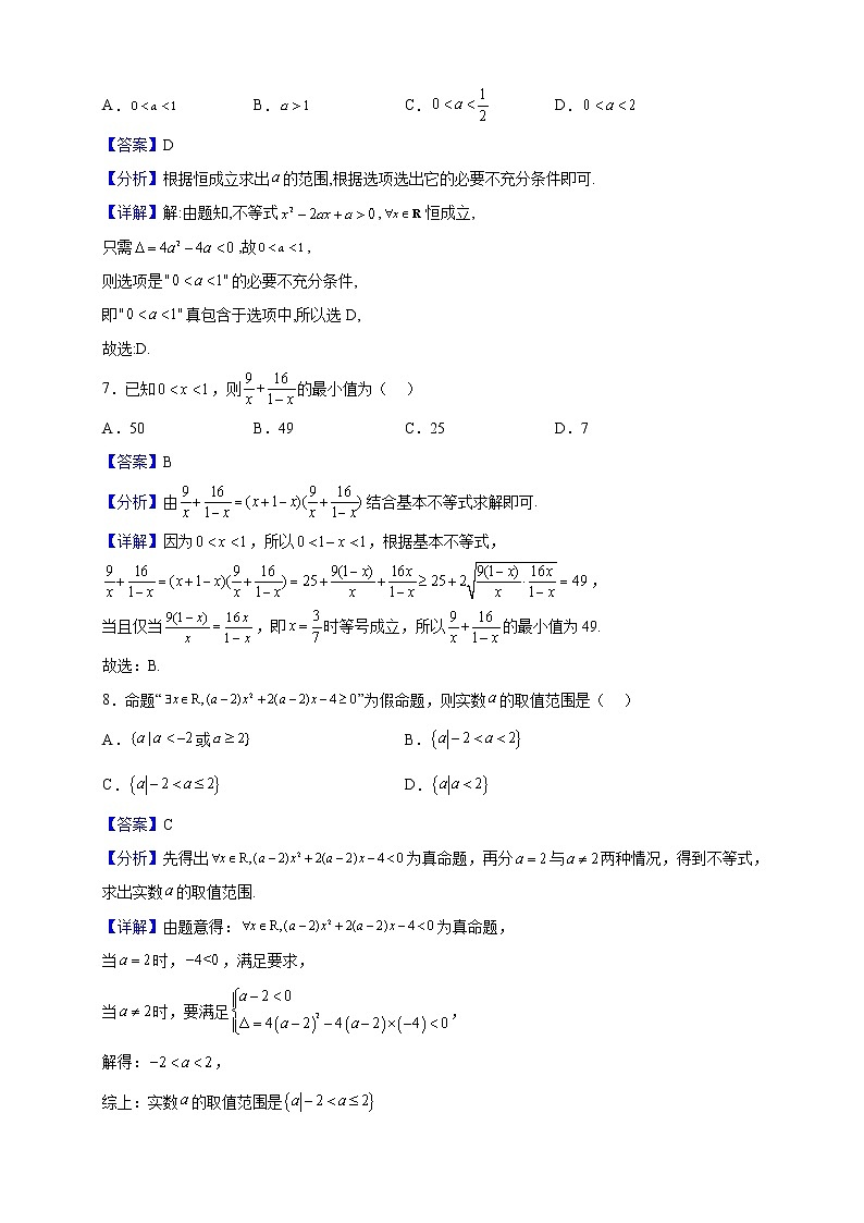 2022-2023学年江苏省泰州市田家炳中学高一上学期第一次学情调研考试数学试题（解析版）03