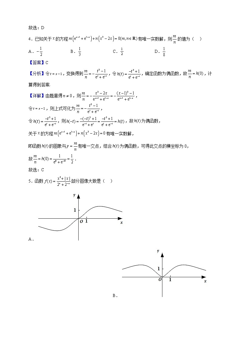 2022-2023学年江西省名校高一上学期第三次大联考（三）数学试题（解析版）第2页