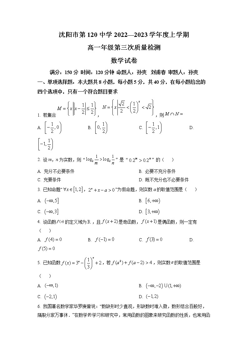 2022-2023学年辽宁省沈阳市第一二〇中学高一上学期第三次质量检测数学试题01