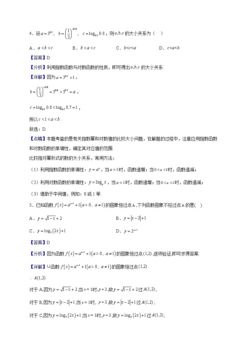 2022-2023学年江西省赣州教育发展联盟高一上学期第9次联考数学试题（解析版）02