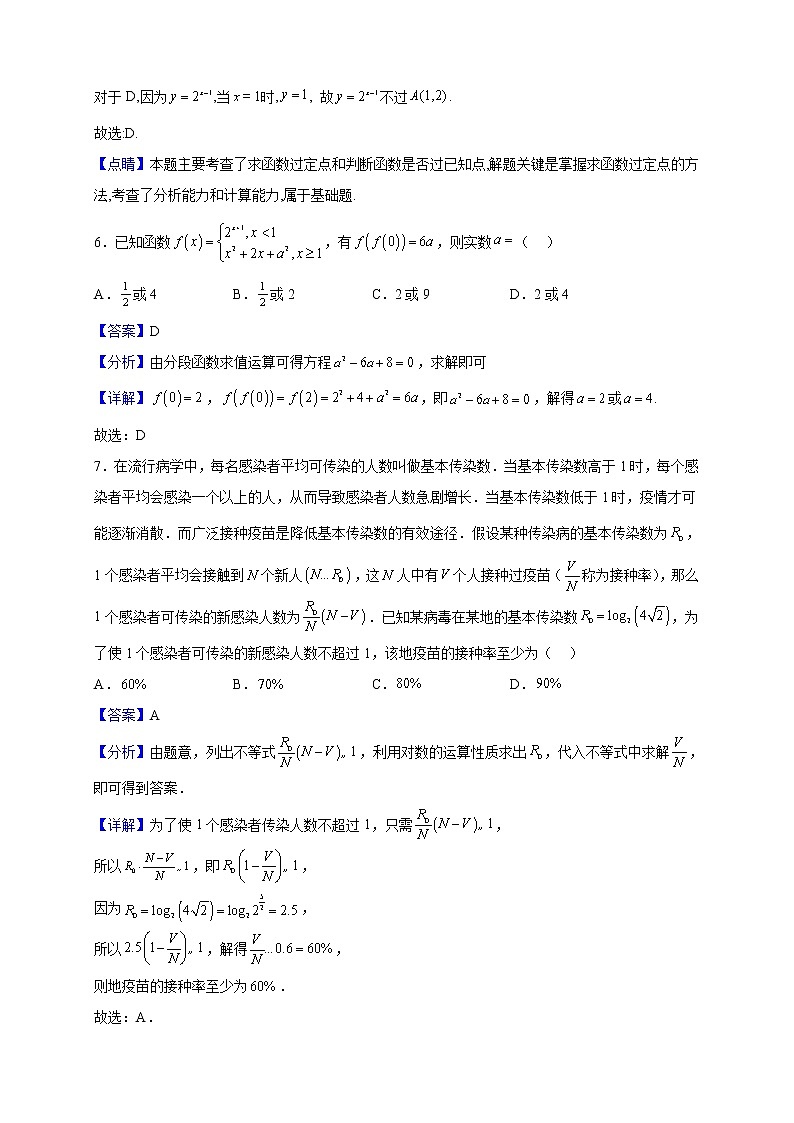 2022-2023学年江西省赣州教育发展联盟高一上学期第9次联考数学试题（解析版）03