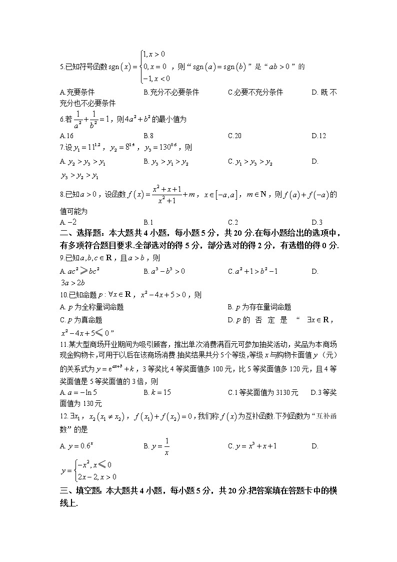 2022-2023学年辽宁省葫芦岛市协作校高一上学期第二次考试数学试题02