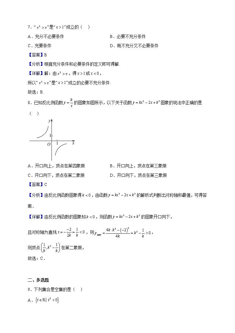2022-2023学年江西省南昌市进贤县第二中学高一上学期阶段性考试数学试题（解析版）03
