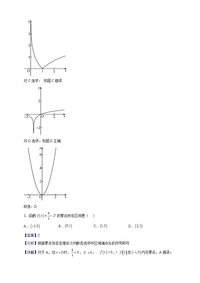 2022-2023学年宁夏贺兰县第一中学高一上学期数学线上测试（二）试题（解析版）02