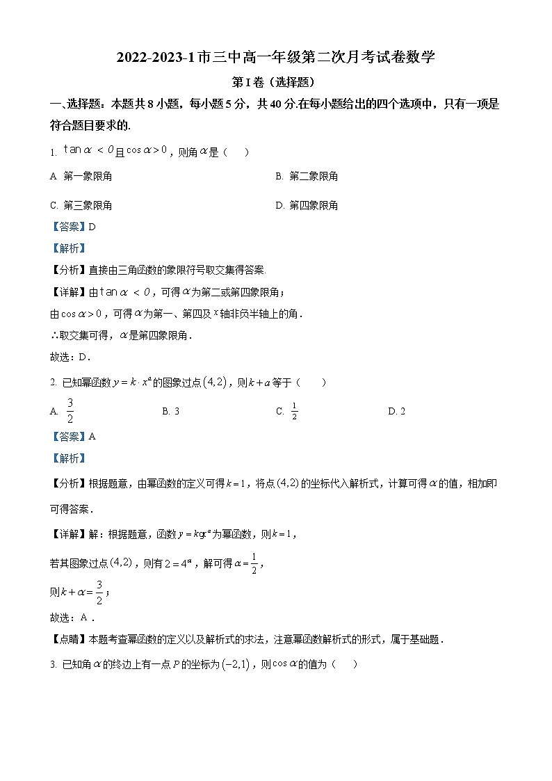 2022-2023学年宁夏石嘴山市第三中学高一上学期第二次考试数学试题（解析版）01