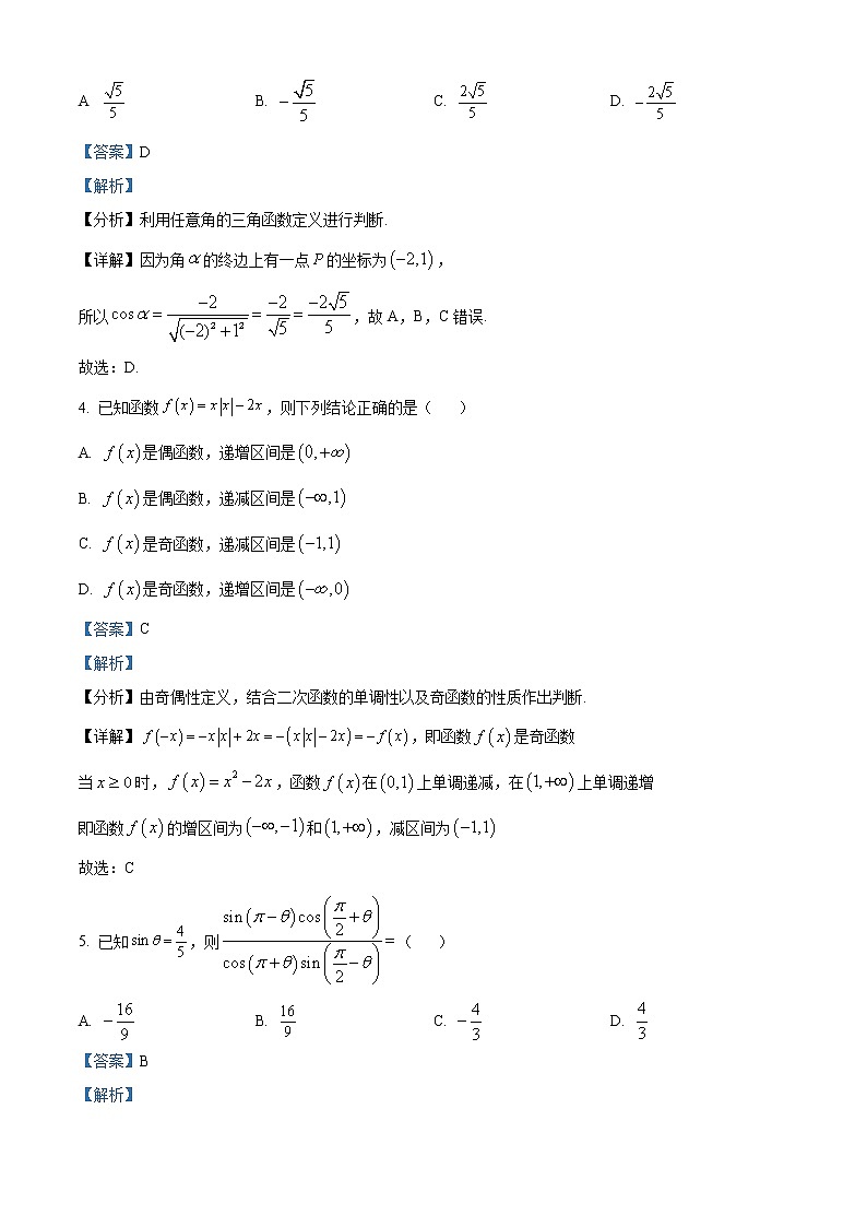 2022-2023学年宁夏石嘴山市第三中学高一上学期第二次考试数学试题（解析版）02