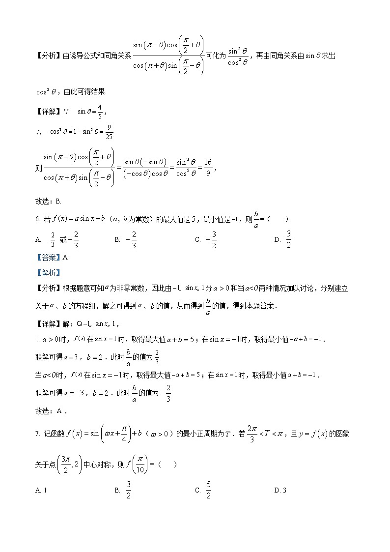2022-2023学年宁夏石嘴山市第三中学高一上学期第二次考试数学试题（解析版）03