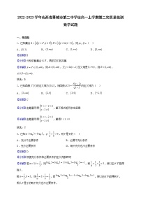 2022-2023学年山西省晋城市第二中学校高一上学期第二次质量检测数学试题（解析版）