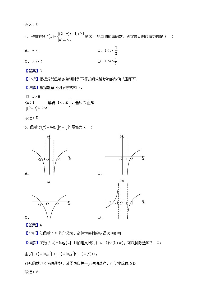 2022-2023学年山西省晋城市第二中学校高一上学期第二次质量检测数学试题（解析版）02