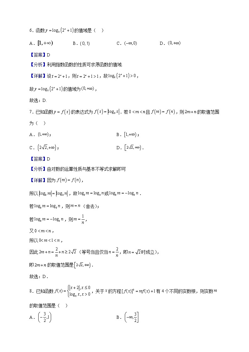 2022-2023学年山西省晋城市第二中学校高一上学期第二次质量检测数学试题（解析版）03