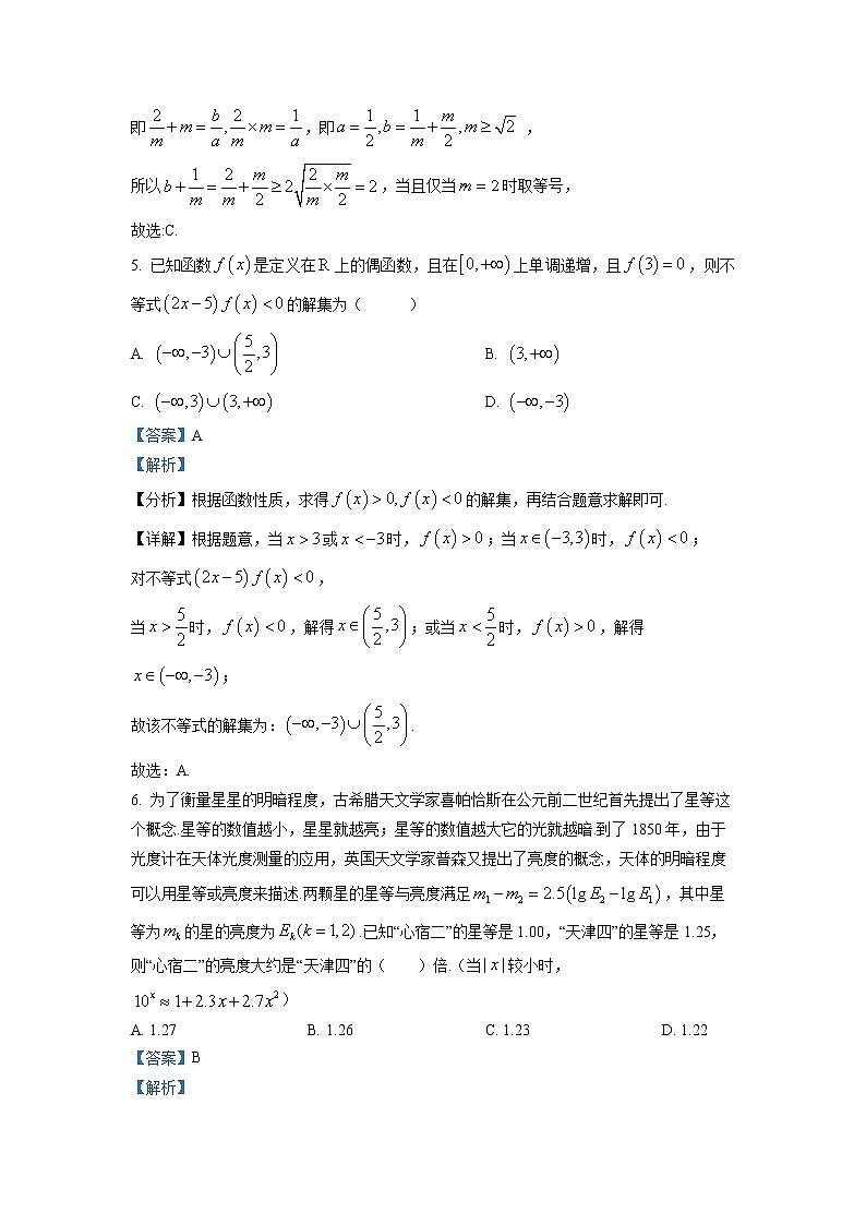 2022-2023学年山西省晋城市第一中学校高一上学期第五次调研数学试题（解析版）03