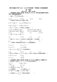 2022-2023学年四川省康定中学高一上学期第三次质量检测数学试题