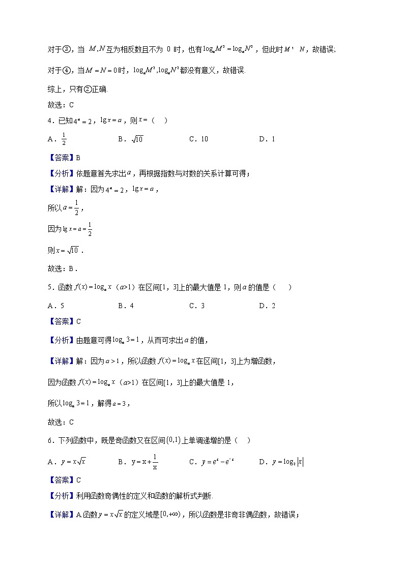 2022-2023学年四川省泸定中学高一上学期第三次质量检测数学试题（解析版）第2页