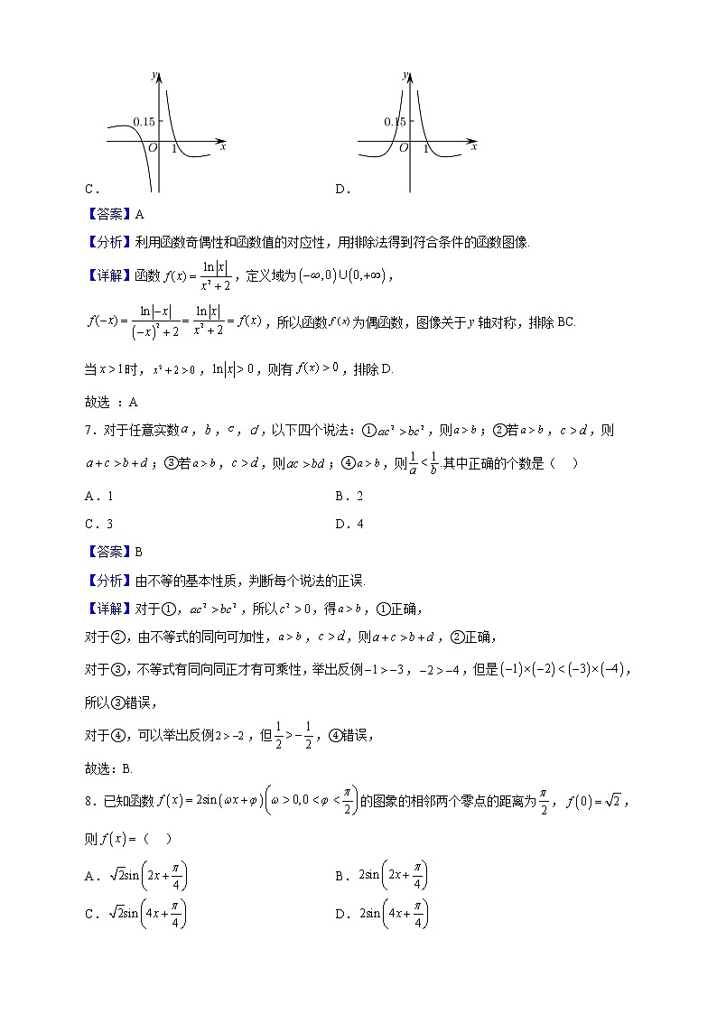 2022-2023学年天津市南开中学滨海生态城学校高一上学期第二次作业反馈数学试题（解析版）第3页