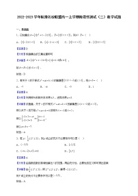 2022-2023学年皖豫名校联盟高一上学期阶段性测试（二）数学试题（解析版）