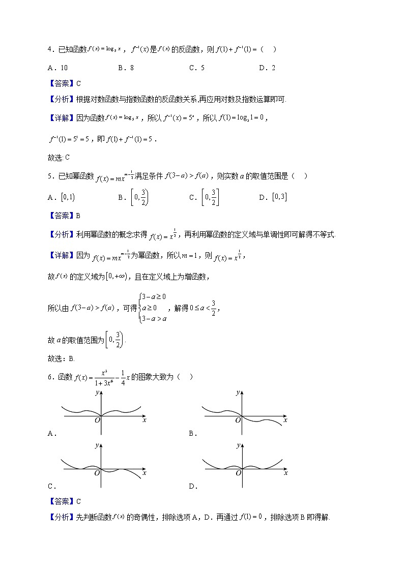 2022-2023学年皖豫名校联盟高一上学期阶段性测试（二）数学试题（解析版）02