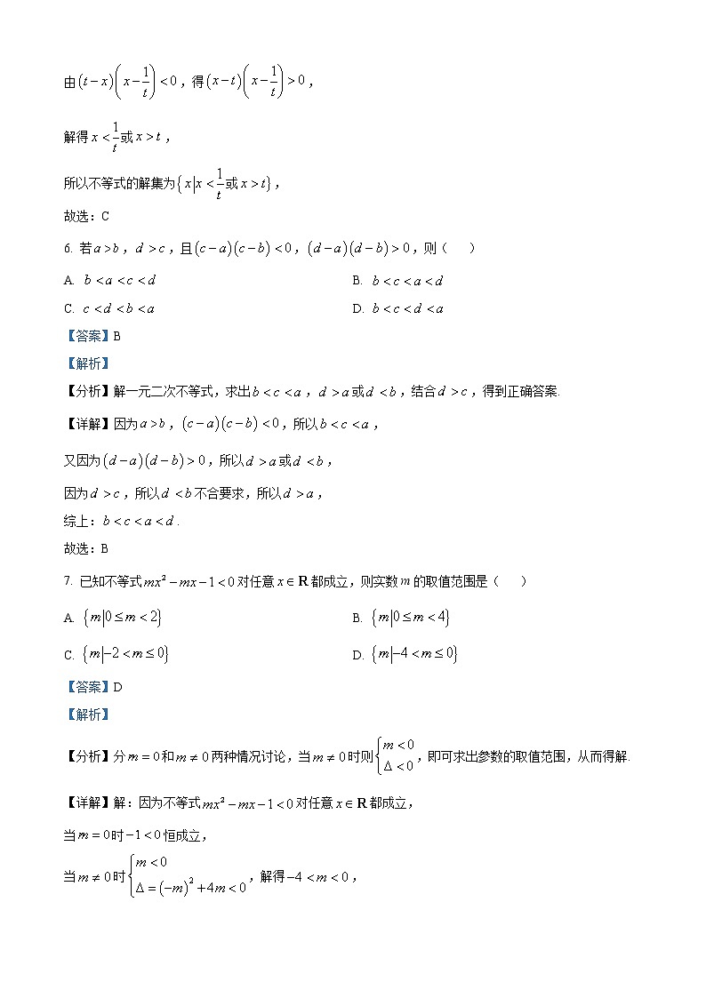 2022-2023学年皖豫名校联盟高一上学期阶段性检测（一）数学试题第3页