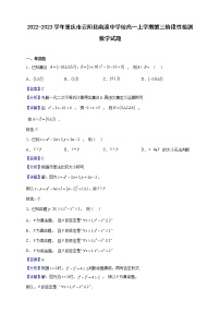 2022-2023学年重庆市云阳县南溪中学校高一上学期第三阶段性检测数学试题（解析版）