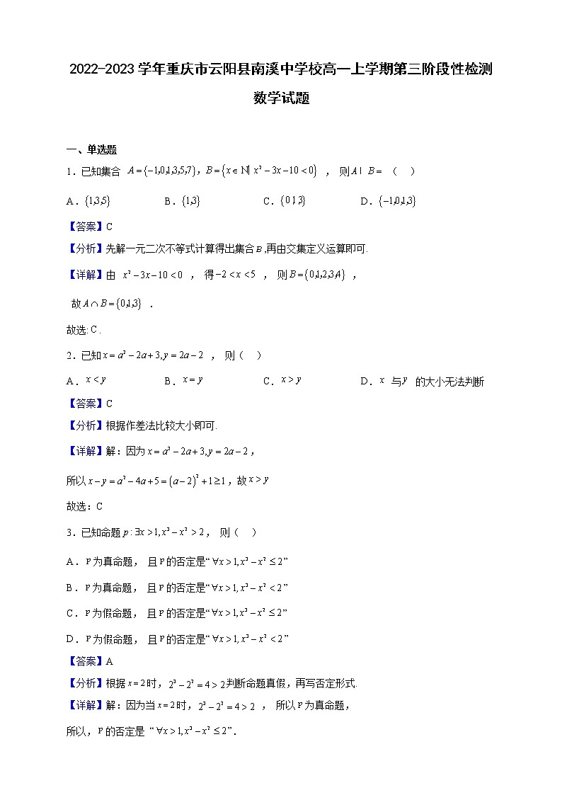 2022-2023学年重庆市云阳县南溪中学校高一上学期第三阶段性检测数学试题（解析版）第1页