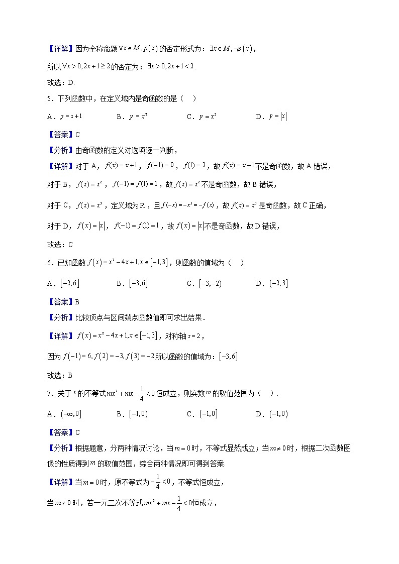 2022-2023学年重庆市渝东六校共同体高一上学期联合诊断数学试题（解析版）第2页