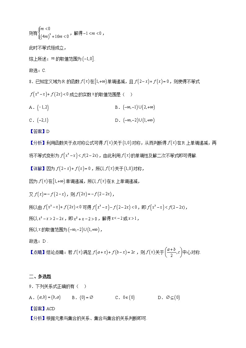 2022-2023学年重庆市渝东六校共同体高一上学期联合诊断数学试题（解析版）第3页