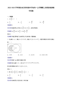 2022-2023学年重庆市云阳高级中学校高一上学期第三次质量检测数学试题（解析版）