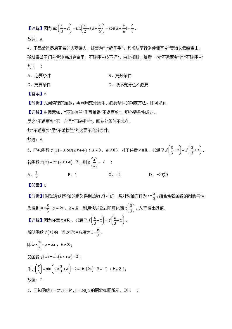 2022-2023学年重庆市云阳高级中学校高一上学期第三次质量检测数学试题（解析版）第2页