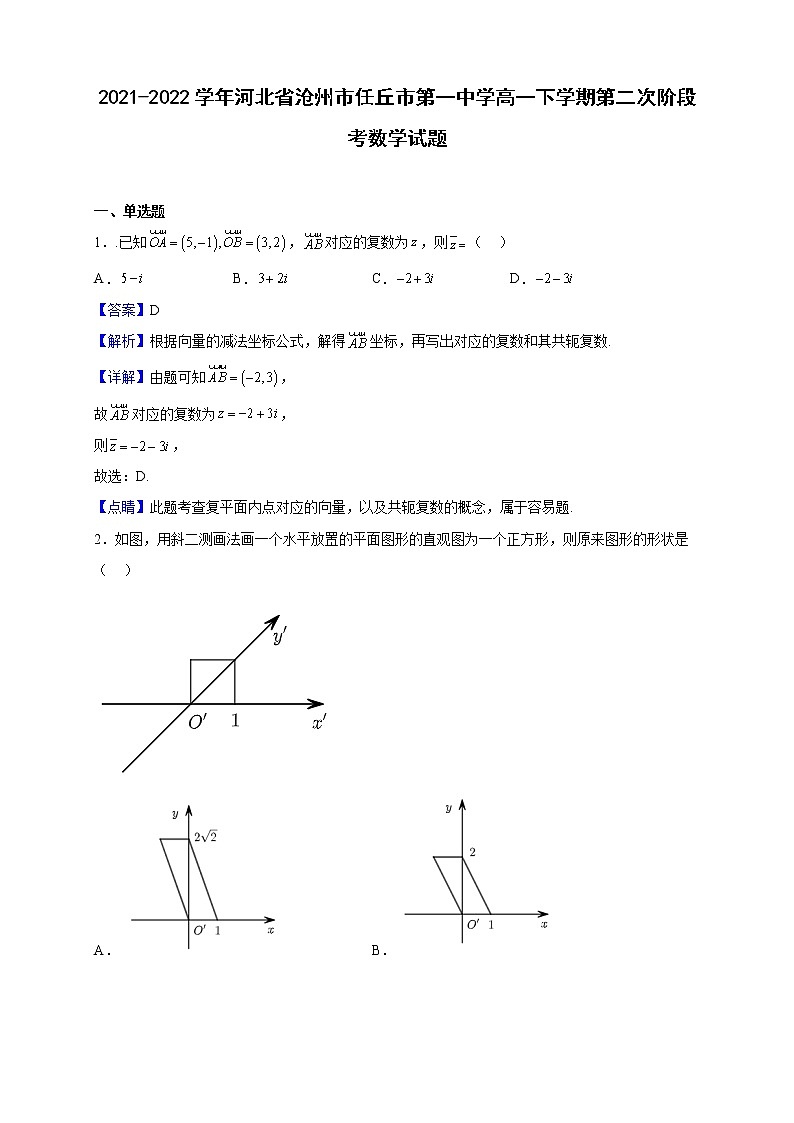 2021-2022学年河北省沧州市任丘市第一中学高一下学期第二次阶段考数学试题（解析版）第1页