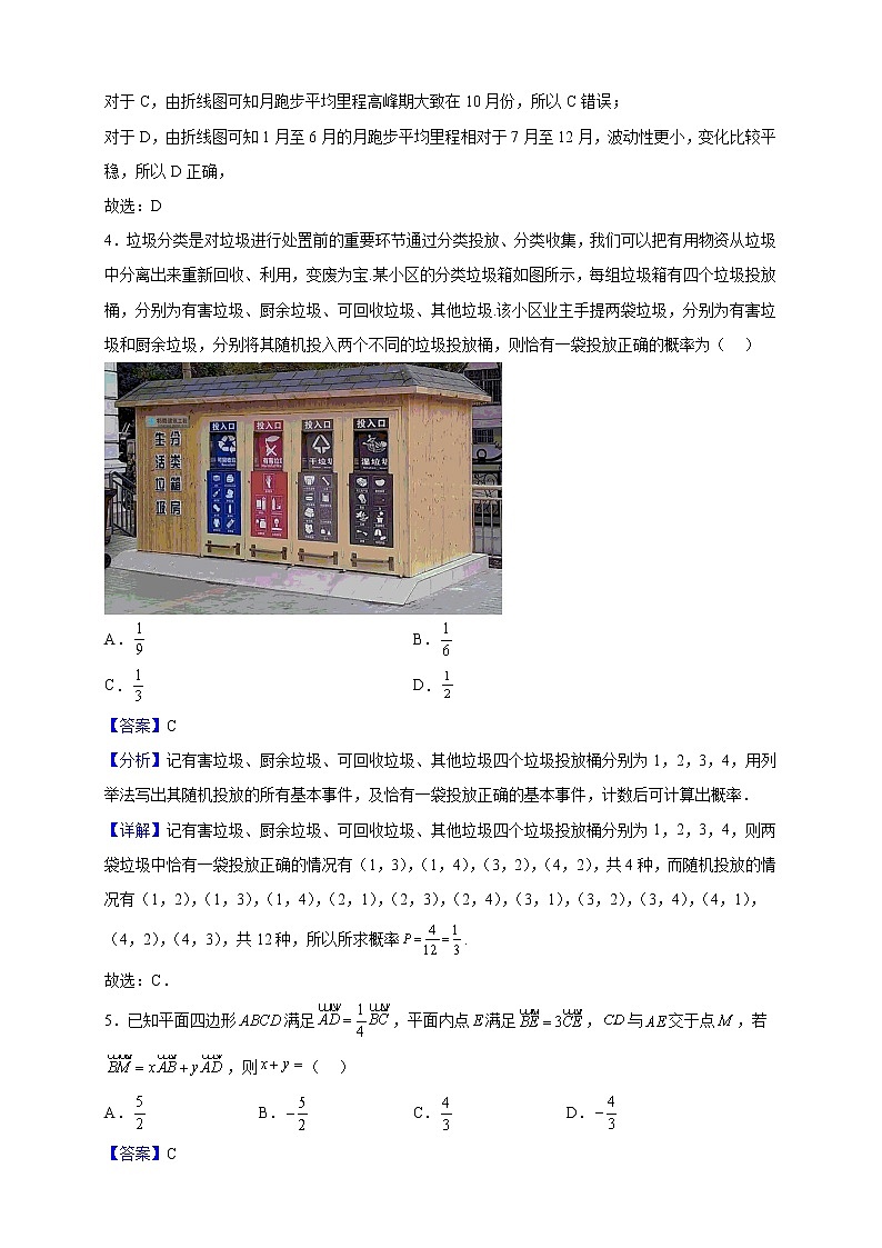 2021-2022学年河北省沧州市任丘市第一中学高一下学期第二次阶段考数学试题（解析版）第3页