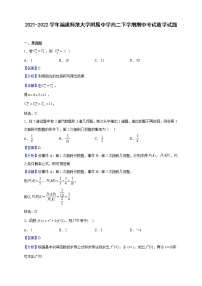 2021-2022学年福建师范大学附属中学高二下学期期中考试数学试题（解析版）