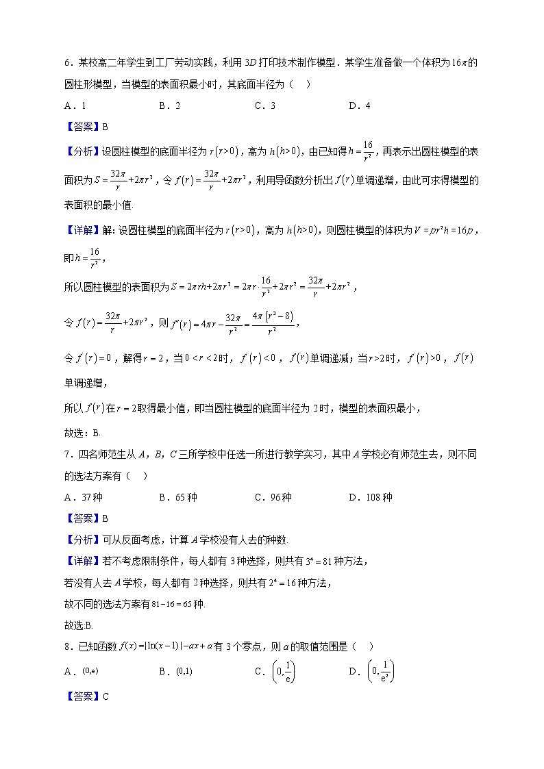 2021-2022学年福建师范大学附属中学高二下学期期中考试数学试题（解析版）03