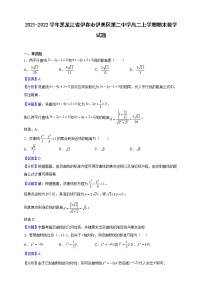 2021-2022学年黑龙江省伊春市伊美区第二中学高二上学期期末数学试题（解析版）