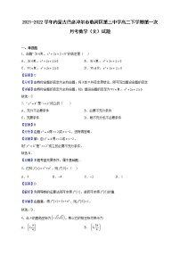 2021-2022学年内蒙古巴彦淖尔市临河区第三中学高二下学期第一次月考数学（文）试题（解析版）
