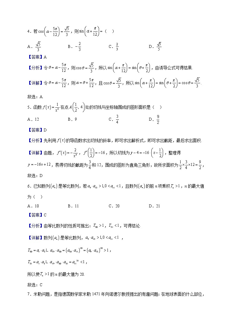 2021-2022学年山东省潍坊市潍坊第一中学高二上学期期末数学试题（解析版）02