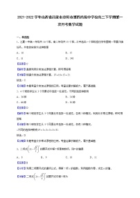 2021-2022学年山西省吕梁市汾阳市第四高级中学校高二下学期第一次月考数学试题（解析版）