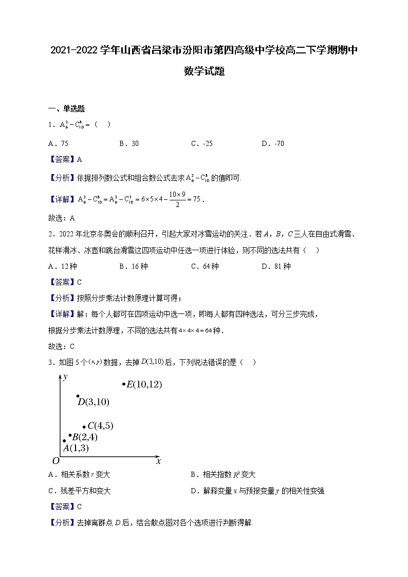 2021-2022学年山西省吕梁市汾阳市第四高级中学校高二下学期期中数学试题（解析版）01